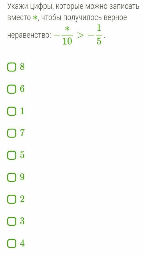 укажите цифры которые можно записать вместо звёздочки чтобы получилось верное неравенство -*/10>-