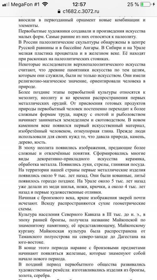 Практическое занятие 2: «Первобытный мир и зарождение цивилизаций». Задание: пользуясь дополнительны