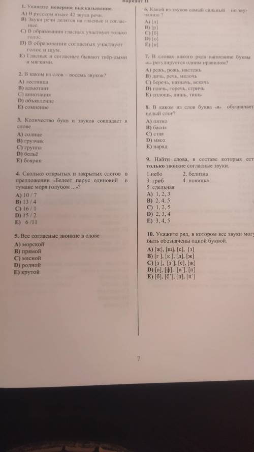 сделать,2 варианта в каждом по 10 вопросов,