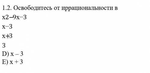 Освободитесь от иррациональности: х2-9х-3