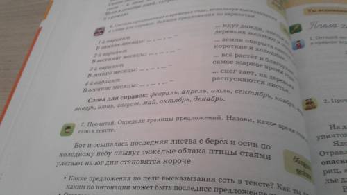 7. Прочитай. Определи границы предложений. Назони, какое время года описано в тексте