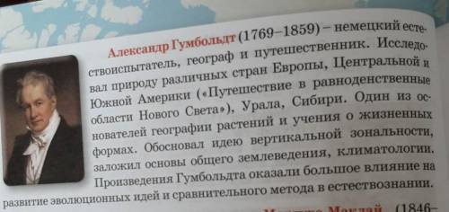 10. Оцените вклад определенного ученого или путешественника с применением оценочных суждений «актуал