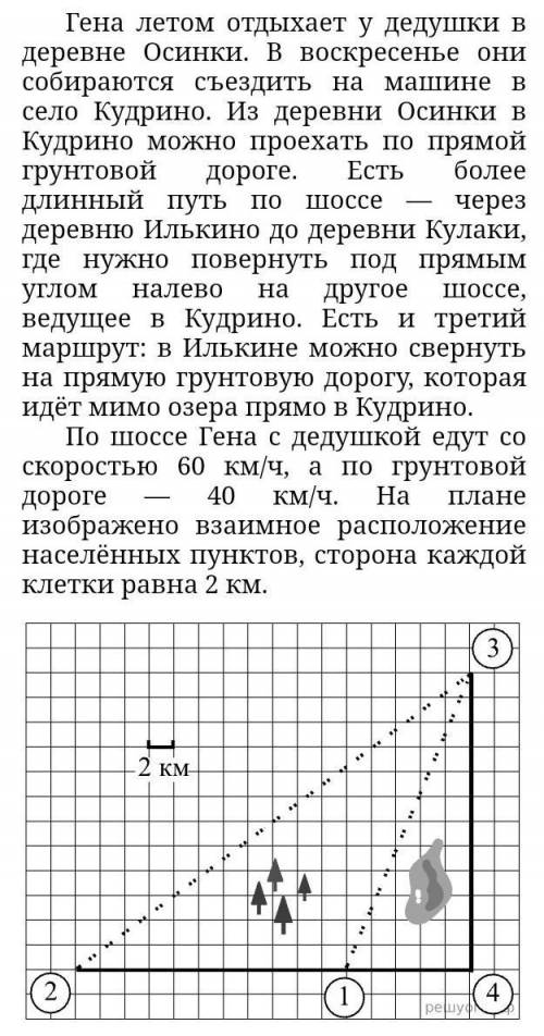 Сколь­ко вре­ме­ни за­тра­тят на до­ро­гу Гена с де­душ­кой, если они по­едут сна­ча­ла до Иль­ки­но