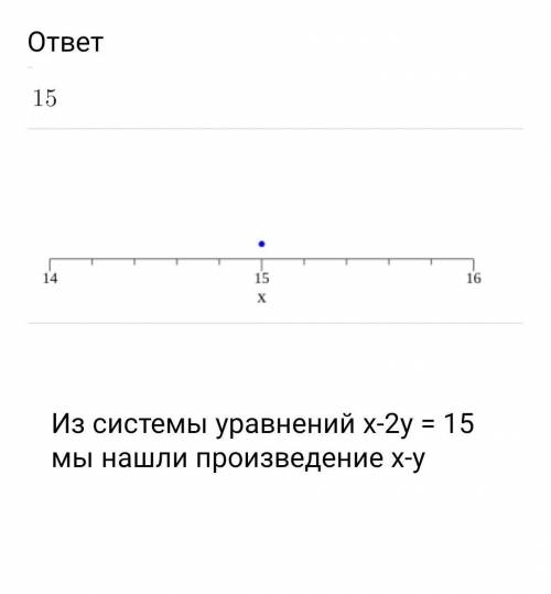 ²+4y² = 4xy + 5x, 48. Из системы уравнений x-2y = 15 найдите произведение x-y.​