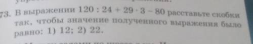 13. В выражении 120 : 24 + 29 - 3 – 80 расставьте скобки так, чтобы значение полученного выражения б