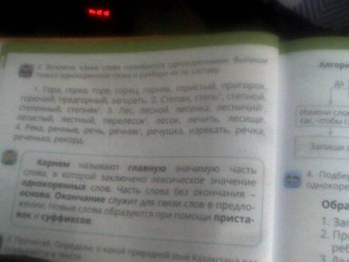 Прочитай внимательно задание. Выпиши только однокоренные слова и разбери их по составу. Используй пр