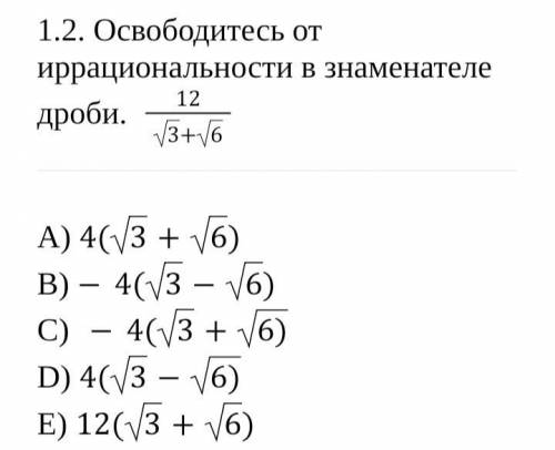 Избавиться от иррациональности