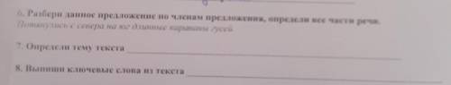 Разберите данные предложения по членам продолжение Определи все части речи потянуть с севера на юг д