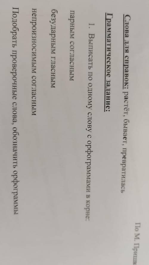 Задание по русскому языку 4 класс входящий диктант