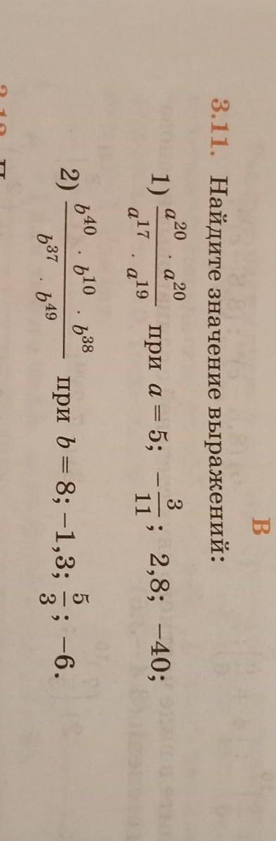 мне по алгебре, с 40 номер 3.11