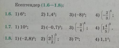 1.6. 1) 63; 2) 1,43; 3) (-8); 4) ( 5)(-0,2). 1) 10“; 2) (-0,7)*; 3) 30 3) (+)); 4)(1992 1.8. 1) (-