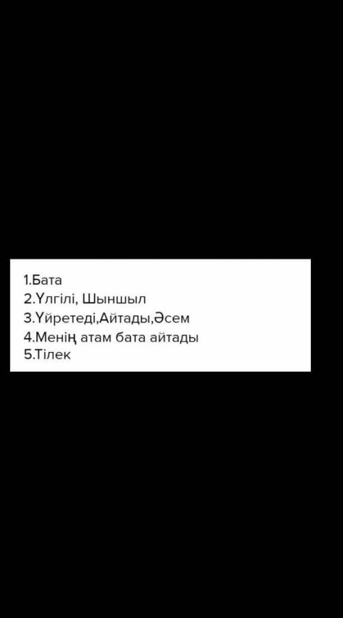 тому кто сделать синквеин к слову бата Казахский язык