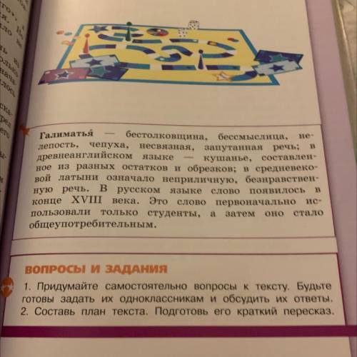 Les OWY: ВОПРОСЫ И ЗАДАНИЯ 1. Придумайте самостоятельно вопросы к тексту. Будьте готовы задать их од