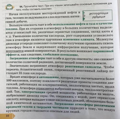 9г. Составьте конспект текста, в котором отразите тему, основную мысль, обсуждаемые проблемы, позици