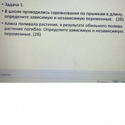 в школе проводились соревнование по прыжкам в длину определите зависимую и независимую переменную