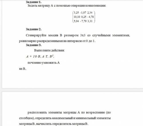 с заданиями в MATLAB.