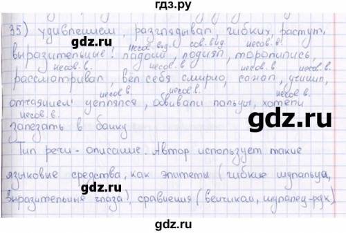 Тетрадь богдановой 1 часть 6 класс номер 35​
