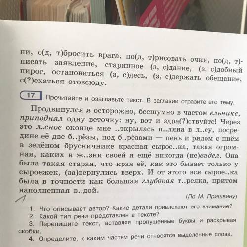 Выделеные слова это ктороые в другом шеривте ОЧЕНЬ НУЖНО МОЖЕТЕ ВСЁ ЭТО ПЕРЕПИСАТЬ