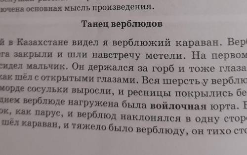 Послушай рассказ. Определи тему и найди предложение, в котором заключена основная мысль произведения