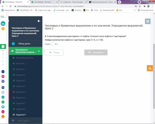 В k железнодорожных цистернах n т нефти. Сколько тонн нефти в t цистернах? Найди количество нефти в