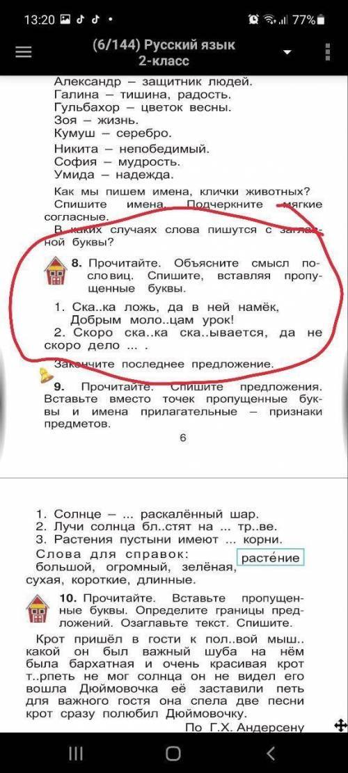 Прочитайте объясните смысл пословиц спешите вставляя пропущенные буквы