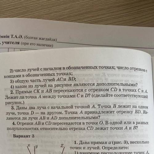 1)дана прямая а несколько точек и лучей определите взаимное расположение точек a b ￼￼￼c d￼￼ ￼￼￼￼￼￼и