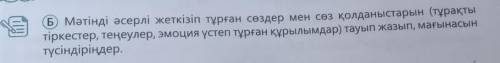 9-сынып қазақ тілі б) тапсырмасы 13-бет