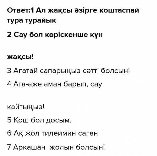 қайшы, кереғар. . Айтылым 7-тапсырма. Төмендегі пікірді сілтеме етіп алып, пікірта . ласка тусіндер.