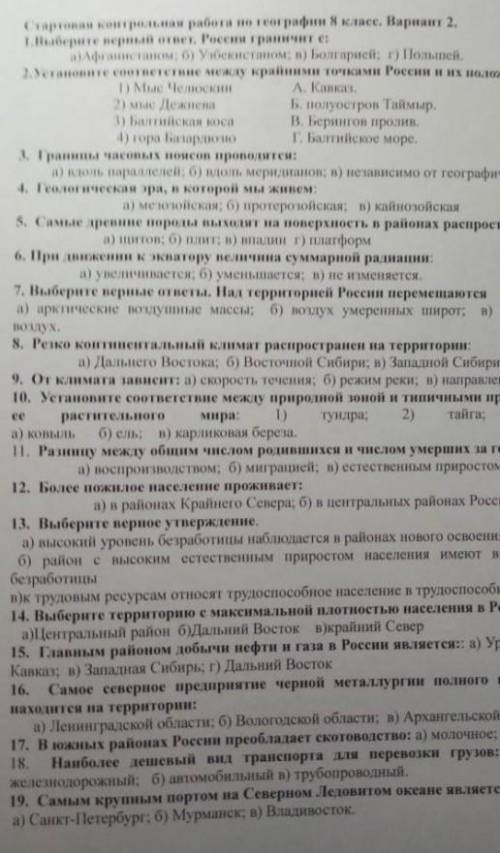 Стартовая контрольная работа по географии за 8 класс быстрее сегодня нужно