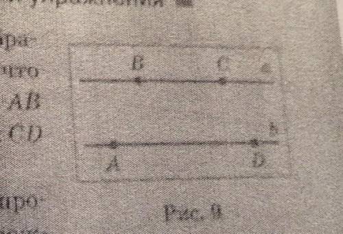 на двух параллельных прямых A и B выбраны точки ABCD как на рисунке 9 Докажите что Прямая проходящая