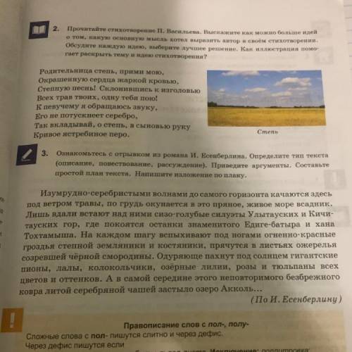 3.ЗАДАНИЕ Ознакомьтесь с отрывком из романа И, Есенберлина. Определите тип текста (описание, повеств