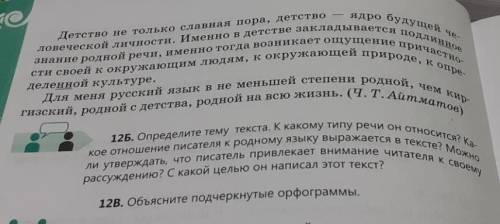 12а прочитайте текст которым начинается авто биография писателя Родной язык! Сколько об этом сказано