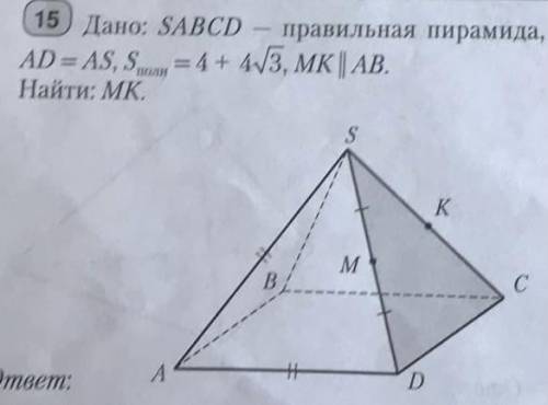 Sabcd - правильная пирамида, ad=as, sполн=4+4√3, mk параллельно ab. найдите mk