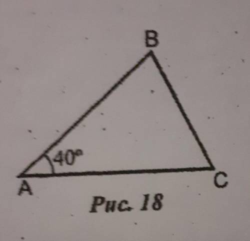 Рис. 18. уголВ на 20° больше угла с. Найти: угол B, угол с. .