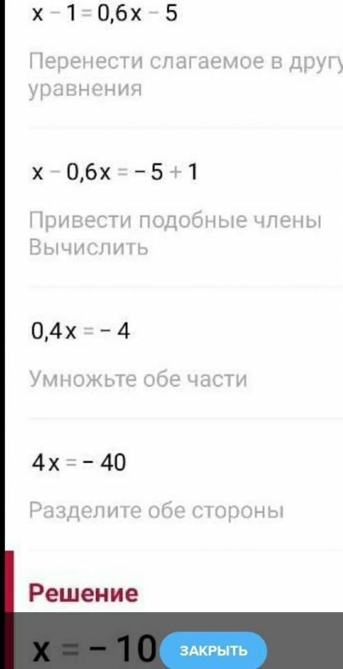 8. Какие значения может принимать х, если: |x| = 0 |х – 1 = 0 | 6x – 5 = 0 12х – 1 = 0 преn r с MU и