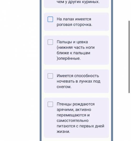 олимпиаду Задание Большинство отличий тетеревиных птиц (тетеревов, глухарей и др.) от других куриных