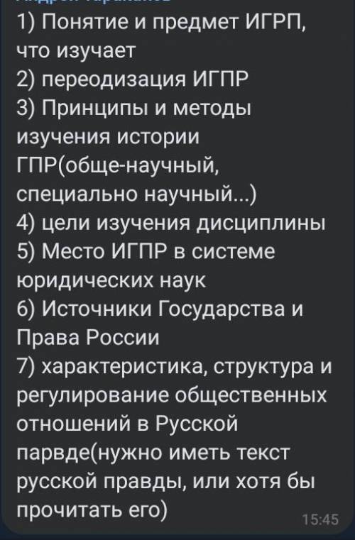 История государства и права России хелпаните