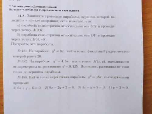 На параболе у = 8х^2 найти точку фокальный радиус-вектор который равен 20. Решите номер 14.8 и вот э