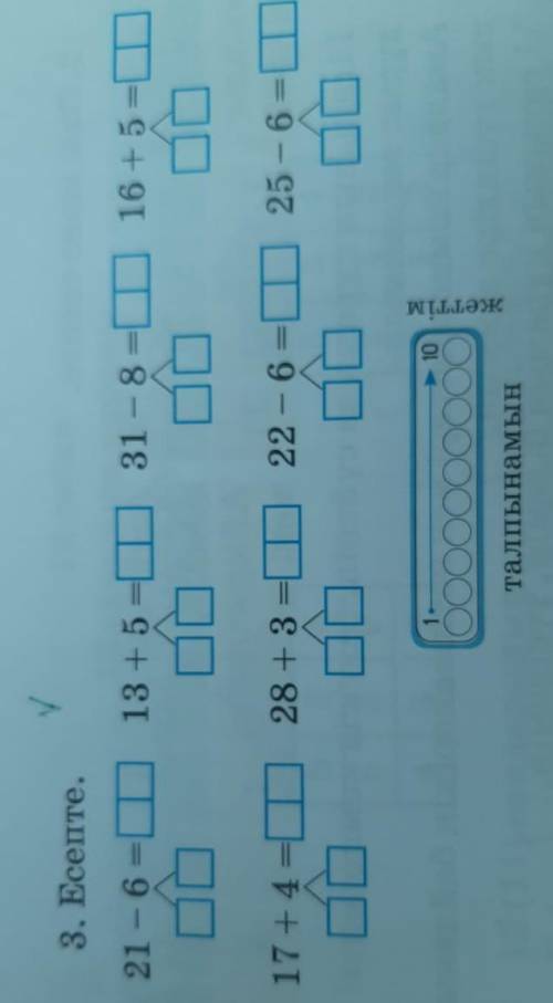 3. есепте. 21 - 6 - + 5 + 5 = 17 + 4 - 2 2 - 6 - 6 математика