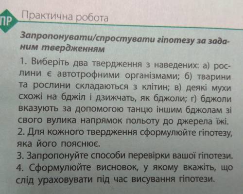 Практическая работа Предложить / опровергнуть гипотезу за заданных им утверждению 1. Выберите два ут