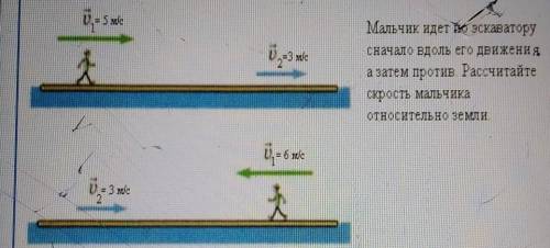 0,= 5 moc 1 0,-3 mie Мальчик идет к эскаватору сначало вдоль его движения а затем против. Рассчитайт