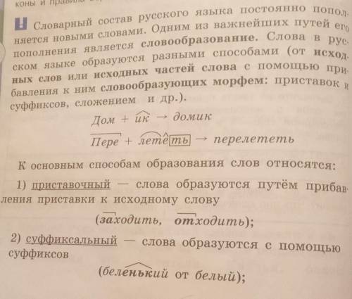 Образуйте слова от данных исходных слов. Запишите получившиеся словообразовательные пары. Вкус, поря