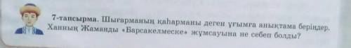 Сұраққа жауап беріндерші өтініш бүгін істеу керекпіз.