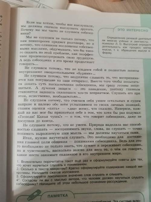 2.Сколько в тексте микротем? Кратко сформулируйте содержние каждой микротемы. Напишите сжатое изложе