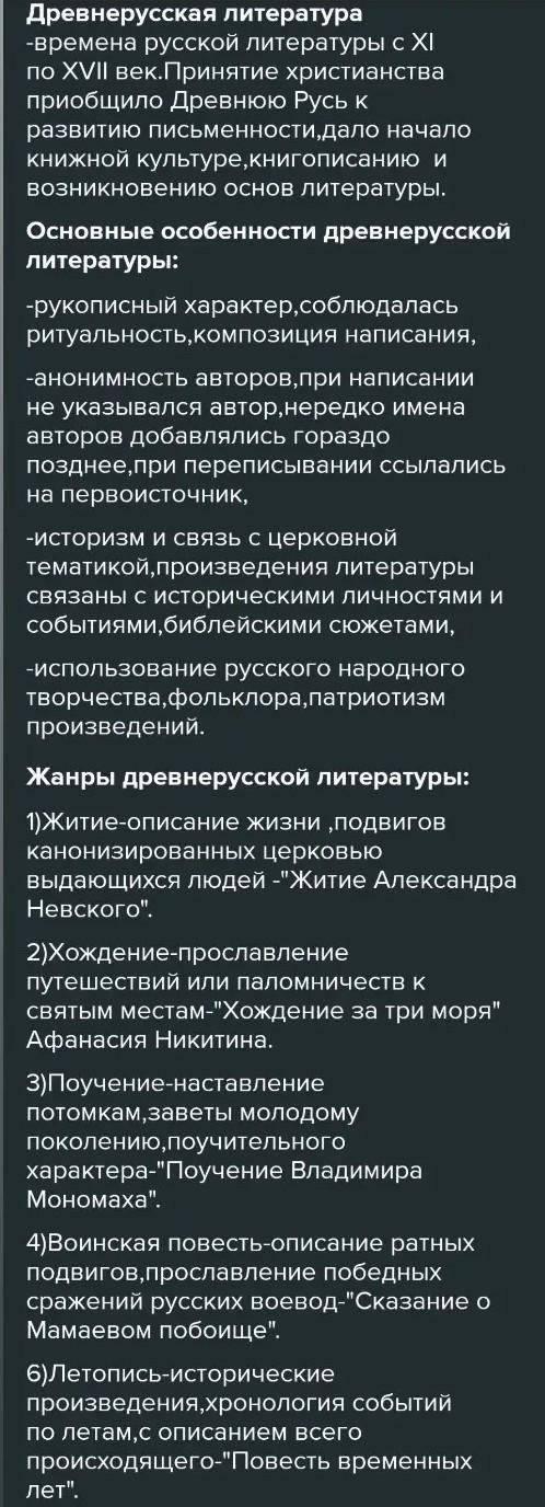 1.Что характерно для древнерусской литературы? Назовите эти свойства. 2. Какие события описывались в