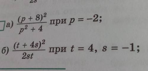 28 1,4 Ja) (P + 8)2 при p = -2; р? + 4 (t + 4s)2 при t = 4, 8 = -1; 6) 2st