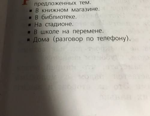 Составить и записать диалог из 10 реплик на одну из тем