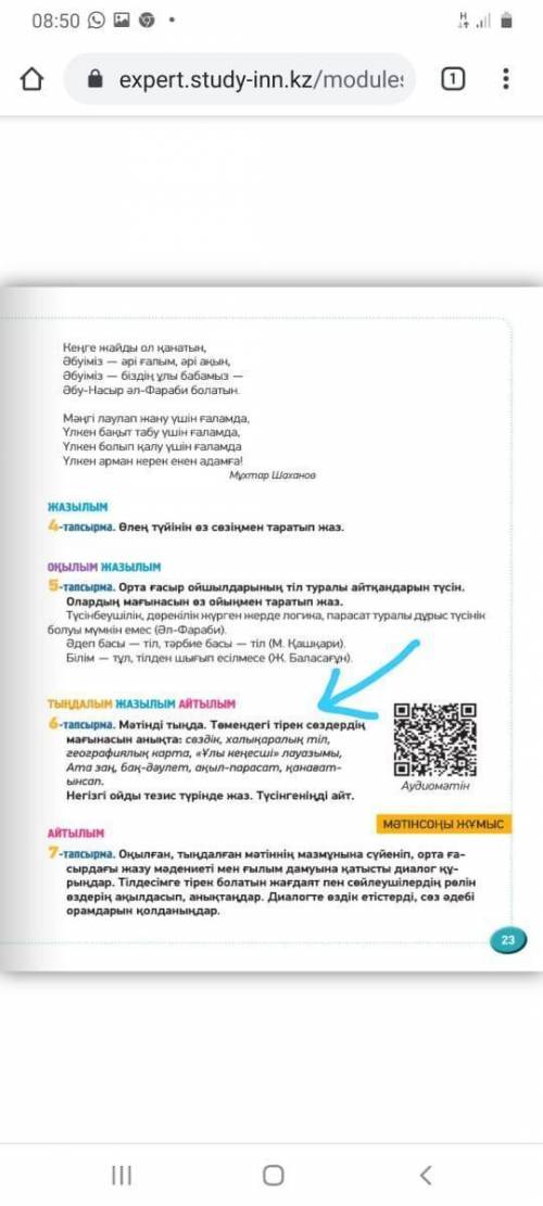 Отсканируйте QR код иПо этому аудиосообщению сделать диалог 3-4 вопроса