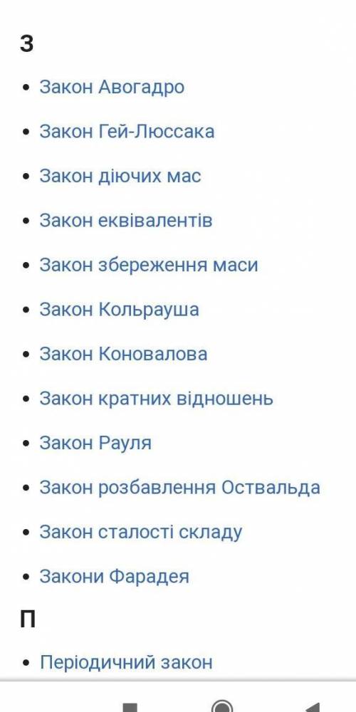 Перелічіть відомі вам основні закони хімії​