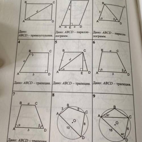 0-центр описанной окружности Найти площадь четырехугольника ABCD ЗАДАЧИ:3,5,7,9 Хелп